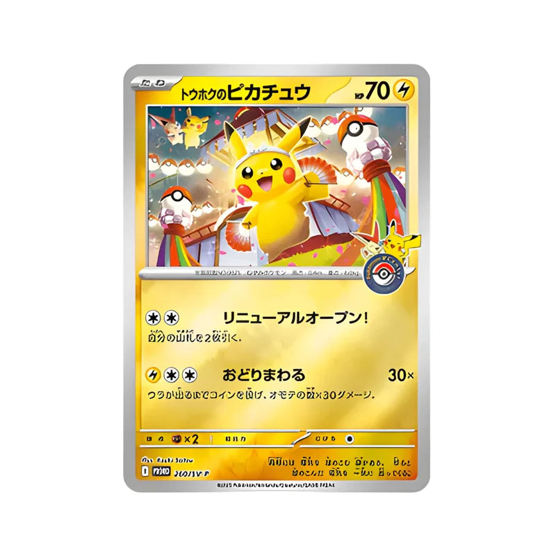 Pokémon - Center Tohoku Special Box - JP