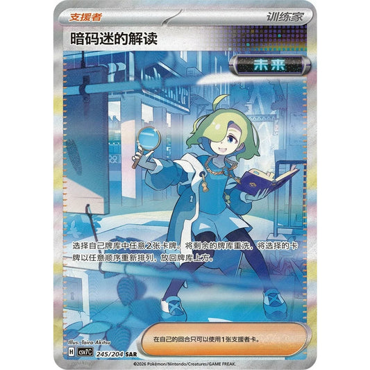 Pokémon Scarlet & Violet - Blade Awakening (CSV7) Slim Booster Pack - CN