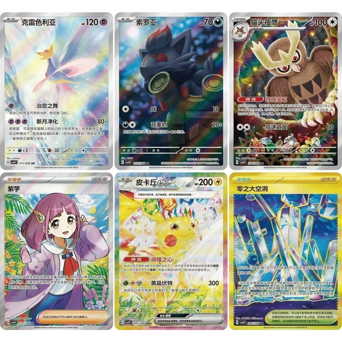 Pokémon - Stellar Crystal Slim Booster Pack (CSV9C) - CN