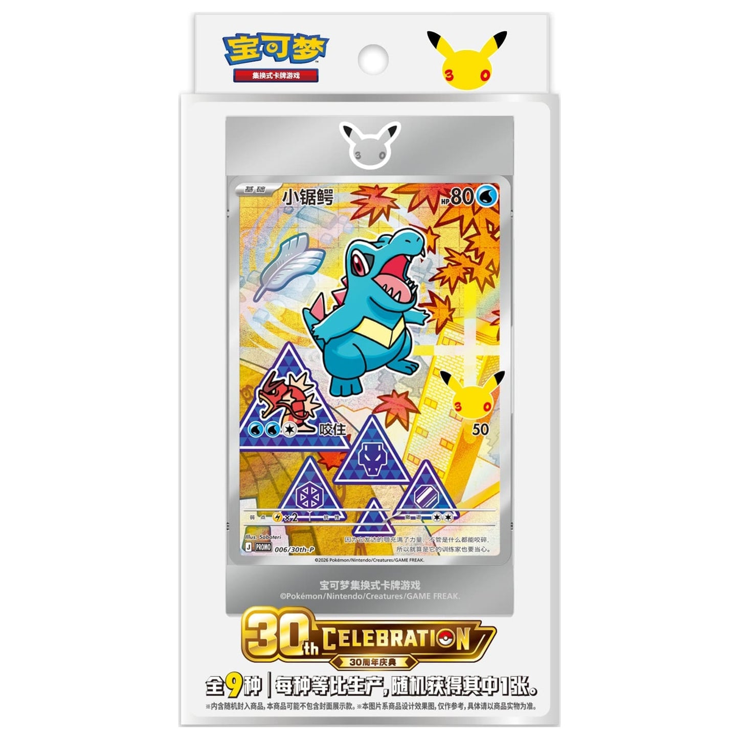 Pokémon - 30th Anniversary Partner Special Illustration Card Set - CN