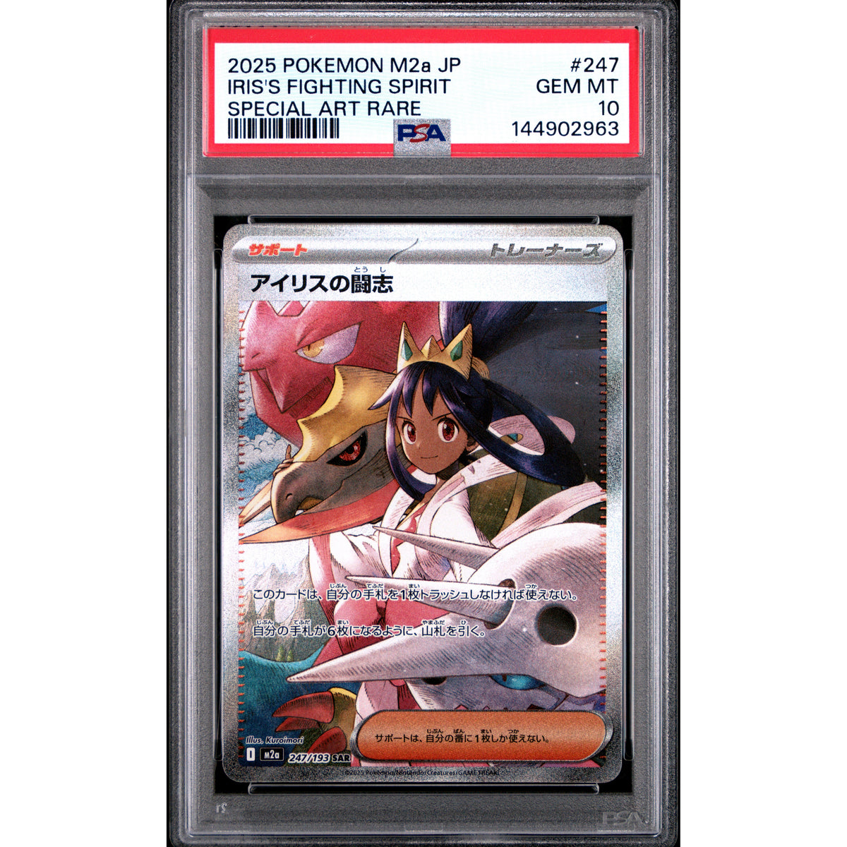 Pokémon - Iris's Fighting Spirit 247/193 SAR PSA 10 [M2a] - JP