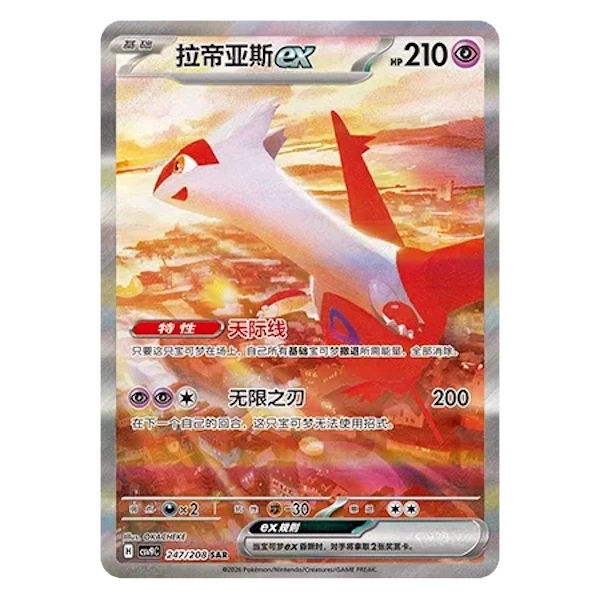 Pokémon - Stellar Crystal Booster Display (CSV9C) - CN