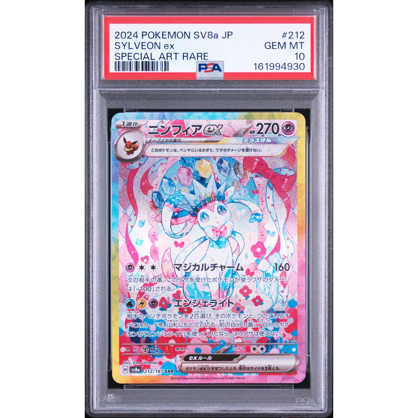 PSA 10 - Sylveon ex SAR 212/187 SV8a Terastal Festival ex - JP